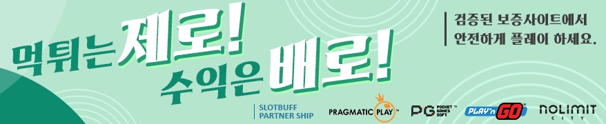 먹튀는 제로! 수익은 배로! 슬롯버프 보증사이트에서 안전플레이하세요.