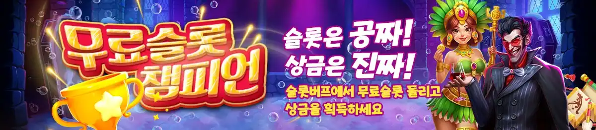 슬롯버프 슬롯커뮤니티 프라그마틱 무료슬롯 이벤트