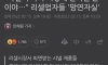 ㅈ된 샤넬 리셀러들