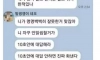 폭팔하기 10초전 남친카톡