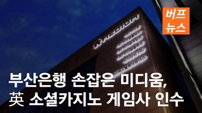 부산은행 손잡은 미디움, 英 소셜카지노 게임사 인수