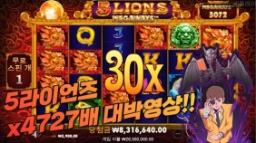 프라그마틱 [5라이언즈 메가웨이즈]  5900 x4727배 빅윈영상!!!