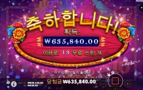 맥스윈 슬롯사이트에서 드디어 1000배!!!!