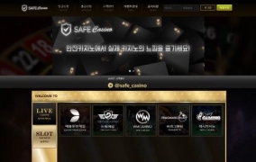 안전카지노(SAFECASINO)먹튀 안전카지노(SAFECASINO)먹튀사이트 안전카지노먹튀확정