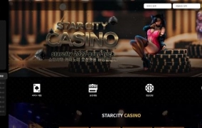 스타시티 카지노(STARCITY CASINO)먹튀 스타시티 카지노먹튀사이트 스타시티먹튀확정