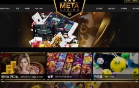 메타카지노(METACASINO)먹튀 메타카지노(METACASINO)먹튀사이트 메타카지노먹튀확정