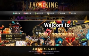 잭킹(JACKKING)먹튀 잭킹(JACKKING)먹튀사이트 잭킹(JACKKING)먹튀확정