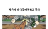 군대에서 평소 고라니한테 잘해주면 생기는 일...JPG