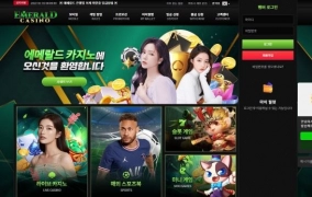 에메랄드 카지노(EMERALD CASINO)먹튀 에메랄드카지노 먹튀사이트 EMERALD CASINO먹튀확정