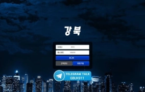 강북먹튀 강북먹튀확정 강북먹튀사이트