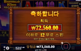 버팔로킹!  오늘은 고배당은 없는듯....뻥만주구장창 주다가 줄땐 얼마 안주네요.