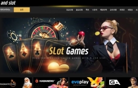 앤드슬롯 (A and slot)먹튀 앤드슬롯 (A and slot)먹튀확정 앤드슬롯먹튀사이트