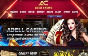 아델카지노(ADELL CASINO)먹튀 아델카지노먹튀사이트 ADELL CASINO먹튀확정