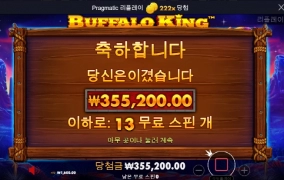 버팔로킹!! 나도 맥스윈 먹고 싶다~