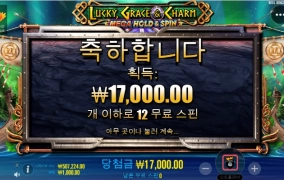 럭키그레이스..럭키는 무슨!