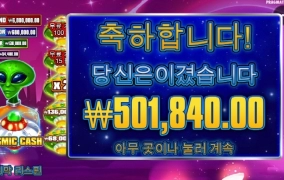 코스믹 캐쉬 오늘은 뭔일 ?