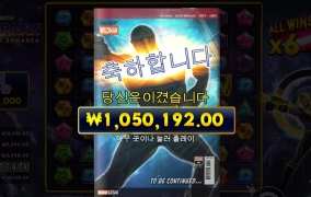 와일드맨~ 100만원 먹었네요 ㅋ