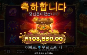 트레져 와일드 오랜만이고.