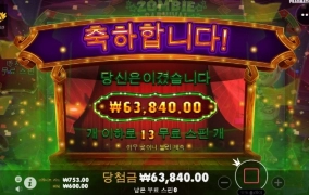 좀비 언제나 망이네!