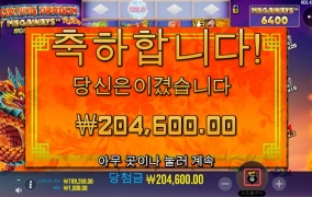 플로팅 드레곤 메가웨이