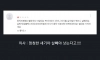 논란이 되고 있는 환자 외모 비하한 의사 ㄷㄷ