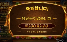 오랜만에 젬스 보난자 맛나게 묵고갑니다!