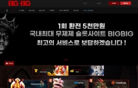 빅빅카지노(BIGBIG CASINO)먹튀 빅빅카지노(BIGBIG CASINO)먹튀확정 빅빅카지노먹튀사이트