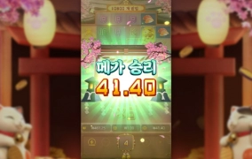 PG소프트 럭키네코! 출~~~바알!! ㅋㅋ