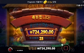 역시 신게임을 조져야되!!! 늑대 나이스 하고!