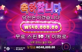 터보슬롯사이트에서 540배!!