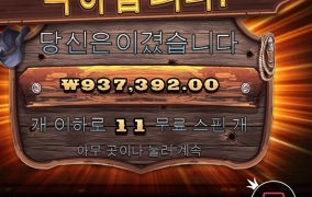 근본있는 슬롯게임 와웨골메가!!!!