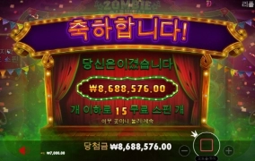 좀비 카니발 복수성공 ㅅㅂ 1200배 개 나이스다!!!