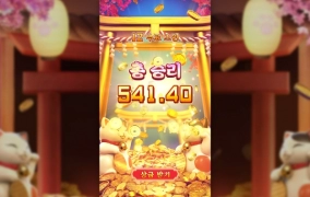 피지 럭키네코 진정 네코 짱인듯!! 배당 개 나이스!!!