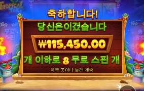 프라그마틱 트로피칼티키