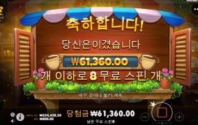 커피와일드~~프리진입은 자주 하는데 배당이 아쉽네.