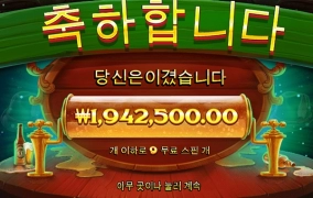 이맛에 온라인슬롯을 돌리는거죠!!!