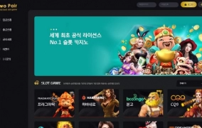 투페어(Two Pair)먹튀 투페어(Two Pair)먹튀확정 투페어(Two Pair)먹튀사이트