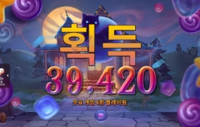 할로윈 게임들은 그림이 귀여서 좋은데...배당은 꽝!!ㅋㅋ