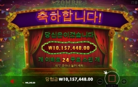 좀비 1200배 승부 성공!