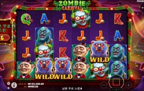 프라그마틱슬롯 좀비카니발