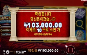 럭키라이트닝!! 보너스 자주 진입과 배당은 무관!!!