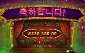 좀비 먹죽먹죽 놀다 갑니다.