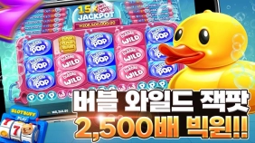 프라그마틱 [버블팝] 2500배 빅윈!!