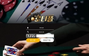 로티플(Royal Straight Flush)먹튀 로티플먹튀확정 로티플먹튀사이트