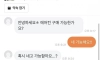 당근거래 네고 요구하는 여자