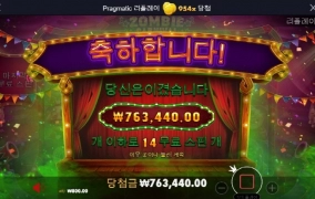 주말 좀비 950배 먹고 튑니다!!ㅎㅎㅎ