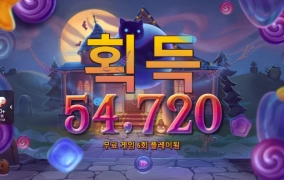 하바네로 뜨거운 할로윈.......뜨겁기는 개뿔!!!