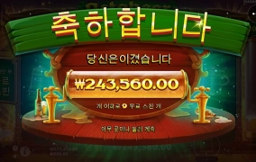 강남파티 슬롯사이트에서 300배 터졌네요 ㅋ