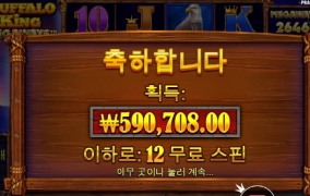 버팔로킹!! 올만에 시원하게 대승!!!ㅎ