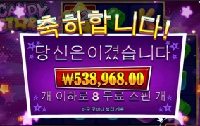 신규슬롯 캔디스타 역시 초장에 작살내자!!!!ㅋ